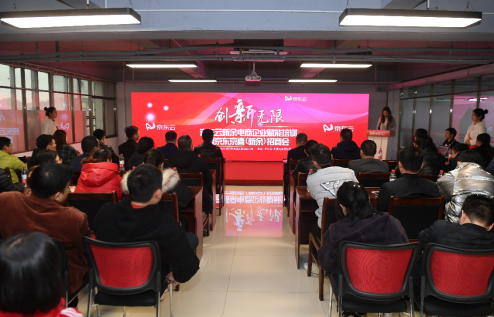 京東云新余電商企業(yè)賦能培訓暨京東京喜（新余）招商會成功舉行