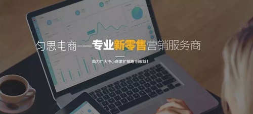 深圳勻思電商推出新零售模式，提升消費者購物體驗