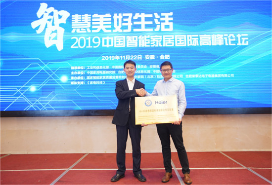 海爾智家發(fā)起成立行業(yè)首個AI＋5G智慧家庭標(biāo)準(zhǔn)實驗室