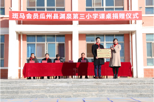 斑馬會(huì)員捐贈(zèng)“愛(ài)心課桌”，心系瓜州扶貧教育事業(yè)