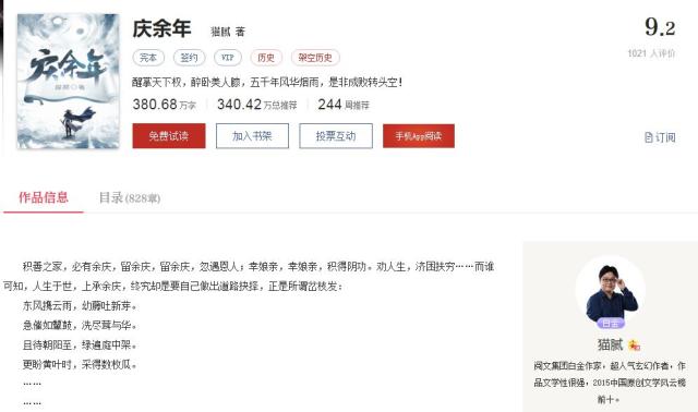 盛趣游戲出品《慶余年》熱播 世紀華通IP產(chǎn)品儲備引關(guān)注