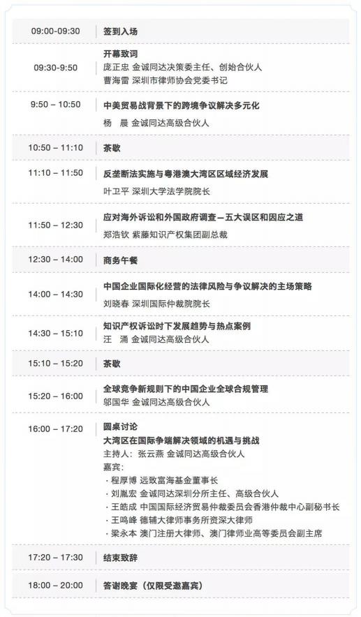 報名倒計時！粵港澳大灣區(qū)新發(fā)展法律服務(wù)高峰論壇舉辦在即