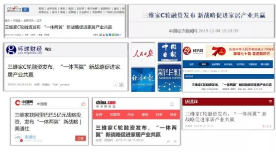 厲害了！人民日?qǐng)?bào)、新華社、經(jīng)濟(jì)日?qǐng)?bào)等央媒齊推薦，家居行業(yè)飆出三維家新模式！