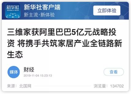 厲害了！人民日?qǐng)?bào)、新華社、經(jīng)濟(jì)日?qǐng)?bào)等央媒齊推薦，家居行業(yè)飆出三維家新模式！