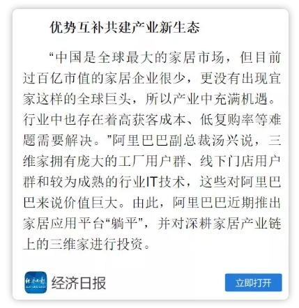 厲害了！人民日?qǐng)?bào)、新華社、經(jīng)濟(jì)日?qǐng)?bào)等央媒齊推薦，家居行業(yè)飆出三維家新模式！