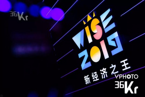 從2019WISE新經(jīng)濟(jì)之王大會(huì)，看36氪的新經(jīng)濟(jì)服務(wù)邏輯