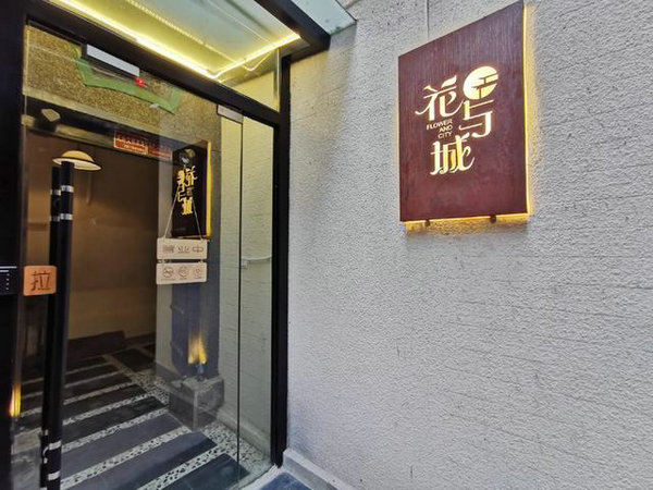 回民街旁的“花與城”民宿，性價比超高，入住體驗西安生活質(zhì)感!