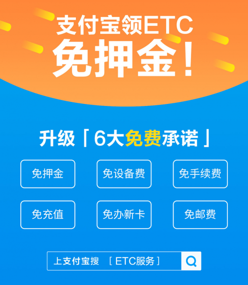 全國高速公路ETC改造全面完工 申請支付寶ETC體驗(yàn)全程“快車道”