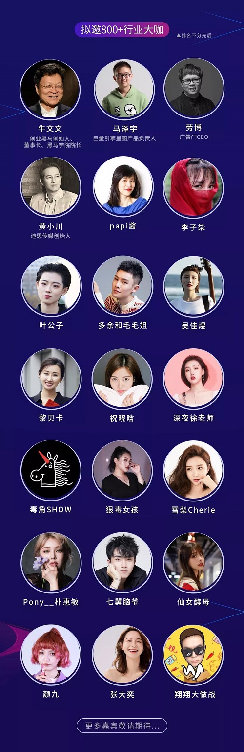 微播易風(fēng)向大會：2020年內(nèi)容變現(xiàn)的風(fēng)往哪里吹？
