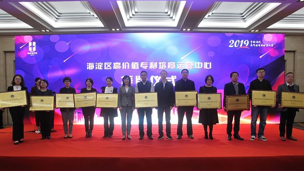 同方威視入選北京市海淀區(qū)首批“高價(jià)值專利培育運(yùn)營(yíng)中心”