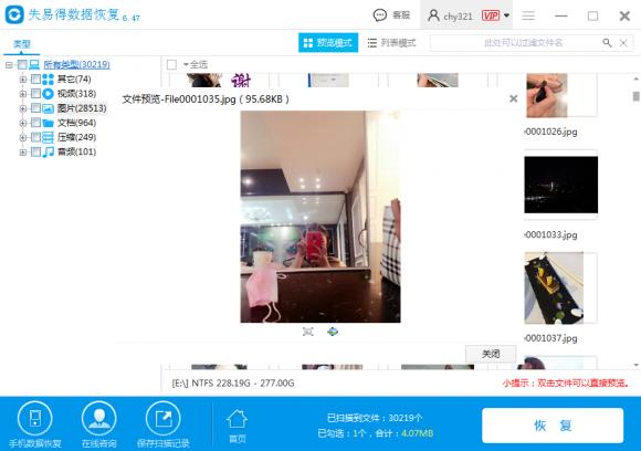 按住shift delete鍵刪除掉的文件將如何恢復(fù)？