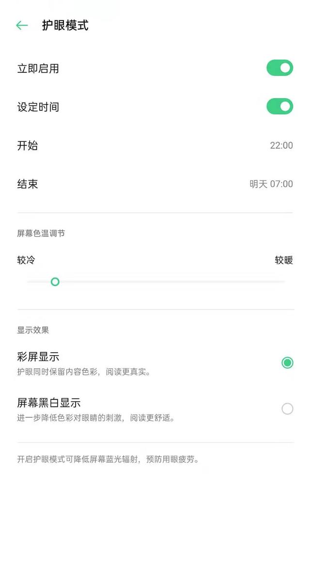 ColorOS 7 新添全天候暗色模式，白天黑夜一同守護(hù)