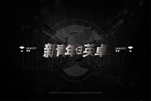 英卓未來公寓品牌升級(jí)，開啟智能住宿新航段