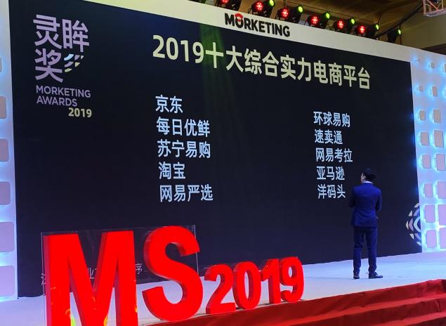 洋碼頭榮獲“靈眸獎(jiǎng)2019年十大綜合實(shí)力電商平臺(tái)” 樹立行業(yè)營(yíng)銷新榜樣