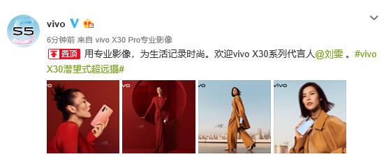 vivo X30 × 劉雯時(shí)尚大片首曝光，高級(jí)質(zhì)感一躍而出