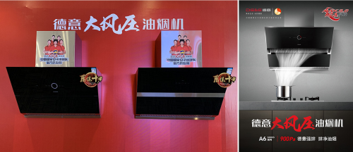 規(guī)避油煙機選購三大誤區(qū)，德意A6品質(zhì)先行