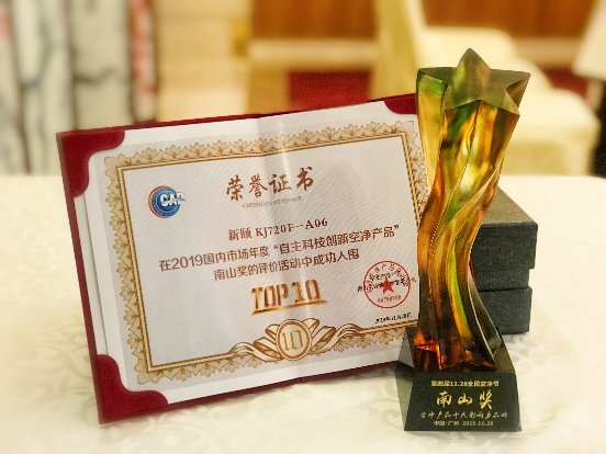 重磅！新頤小白3.0獲第四屆“南山獎”科技創(chuàng)新產(chǎn)品獎