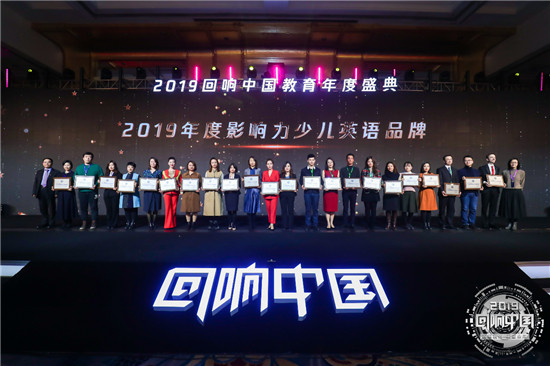 伯明漢青少兒英語喜獲騰訊回響中國教育盛典“影響力少兒英語品牌”等三項(xiàng)大獎(jiǎng)