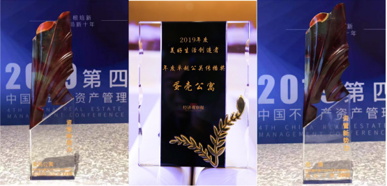 11月多家權(quán)威機構(gòu)獎項揭曉 蛋殼公寓憑借品牌實力收獲多項榮譽
