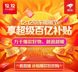 唯有買買買才能拯救的年輕人：即將到來的京東12.12你做攻略了嗎？