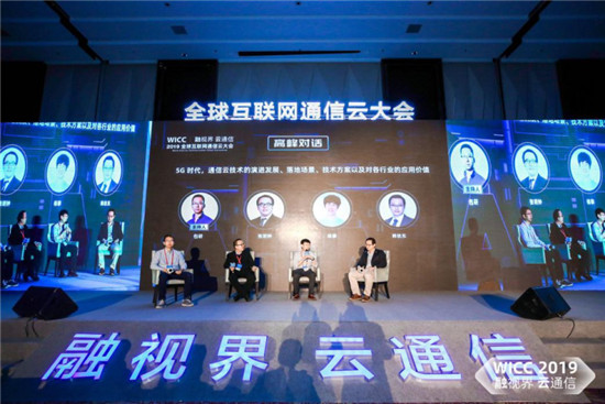 走進(jìn)WICC2019，預(yù)見互聯(lián)網(wǎng)通信云未來技術(shù)