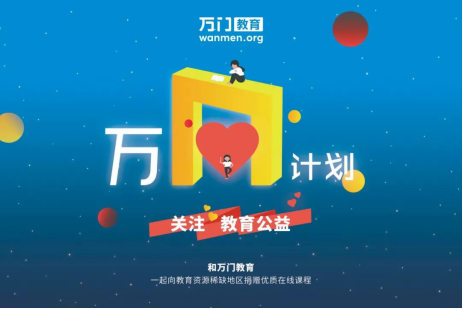 理想主義者無畏前行！萬門教育獲評新華網(wǎng)2019年度品牌影響力在線教育機構(gòu)