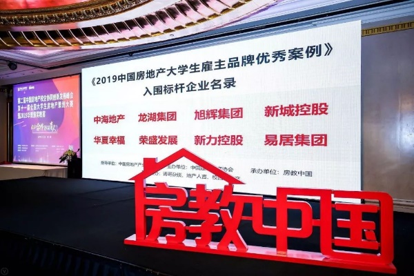 第二屆中國(guó)房地產(chǎn)校企協(xié)同創(chuàng)新發(fā)展峰會(huì)暨第11屆全國(guó)大學(xué)生房策大賽圓滿落幕