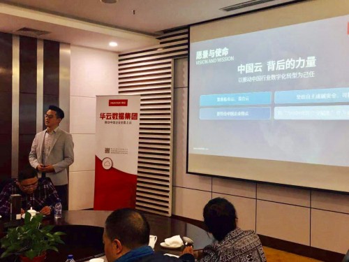 2019江陰制造業(yè)上云專題研討會(huì)順利召開 華云數(shù)據(jù)為制造業(yè)企業(yè)的創(chuàng)新與發(fā)展賦能