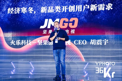 火樂科技-堅果創(chuàng)始人兼CEO胡震宇：經(jīng)濟(jì)寒冬，新品類開創(chuàng)用戶新需求