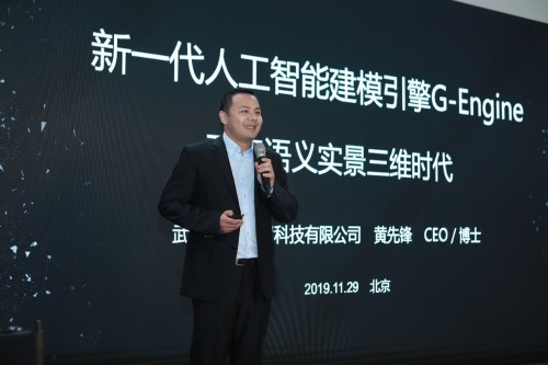 大勢(shì)智慧G-Engine新品發(fā)布 開啟語義實(shí)景三維時(shí)代