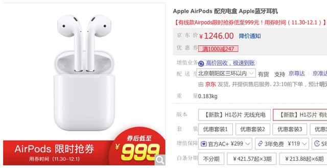 京東Airpods全網(wǎng)最低價(jià)來了，只要999元