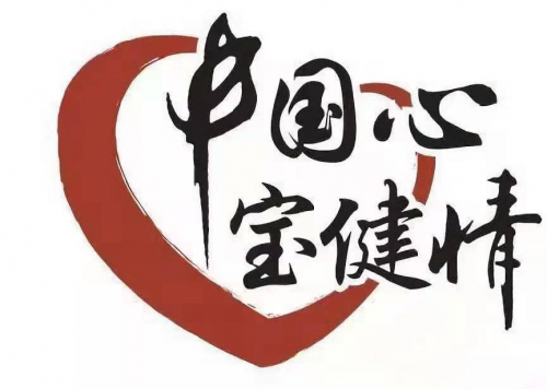 “中國心，寶健情”，我們“益”直在路上！