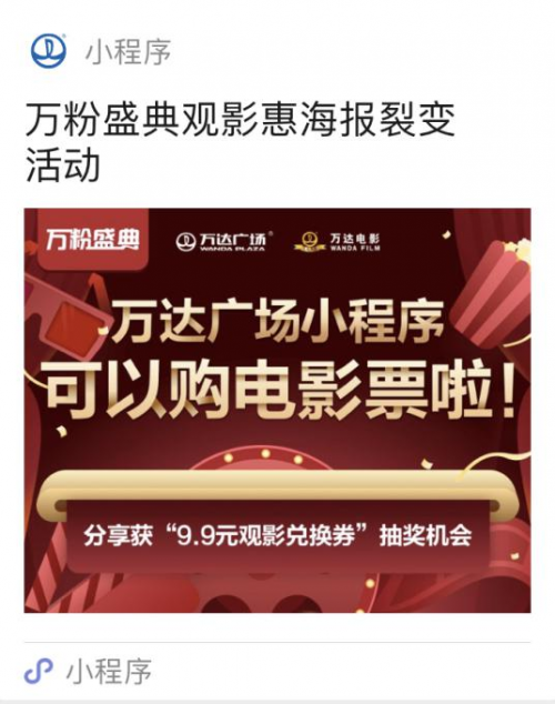 4.4億人次引爆，從萬達(dá)+抖音的聯(lián)手看短視頻時代的商業(yè)賦能邏輯