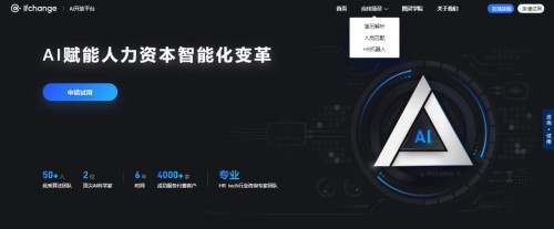 e成科技AI開(kāi)放平臺(tái)2.0煥新上線，助力HR更便捷獲取AI能力