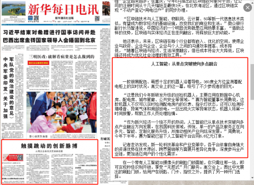 賽為智能火眼巡檢機(jī)器人獲新華社、央視等多家央媒關(guān)注
