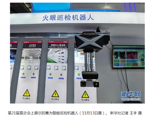 賽為智能火眼巡檢機(jī)器人獲新華社、央視等多家央媒關(guān)注