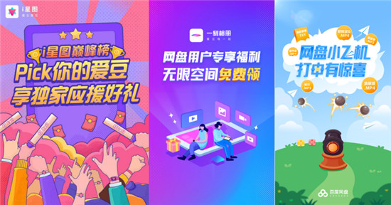百度網(wǎng)盤7周年的“真香”狂歡背后，是一顆真誠溝通的心