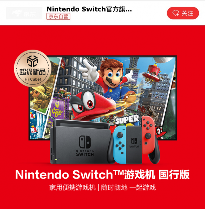國(guó)行版Switch官方圖片大揭秘！京東或?qū)⒅С?期免息！