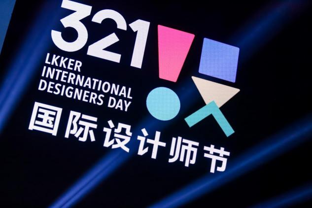 321國際設(shè)計(jì)師節(jié)?佛山，以數(shù)字世界為根基，構(gòu)建設(shè)計(jì)美好世界
