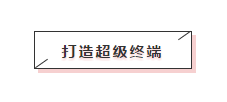 5G+場景+終端：手機(jī)行業(yè)迎來超級終端時(shí)代