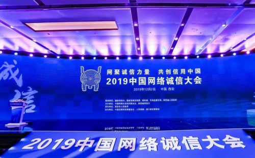 探探出席2019中國網(wǎng)絡誠信大會，助力青年樹立正確網(wǎng)絡觀