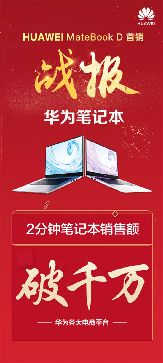 全新MateBook D系列賣點(diǎn)解讀：年輕人的PC如何做到內(nèi)外兼修？