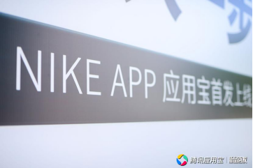 騰訊應(yīng)用寶 x NIKE ：強強聯(lián)合打造潮流風(fēng)向標