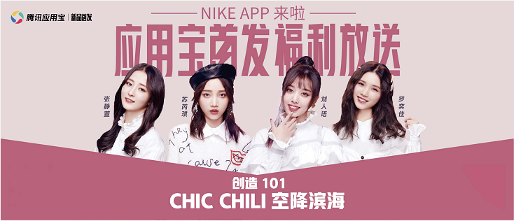騰訊應(yīng)用寶 x NIKE ：強強聯(lián)合打造潮流風(fēng)向標