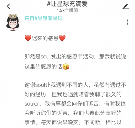 讓星球充滿愛！95后Soul用戶送出愛的抱抱