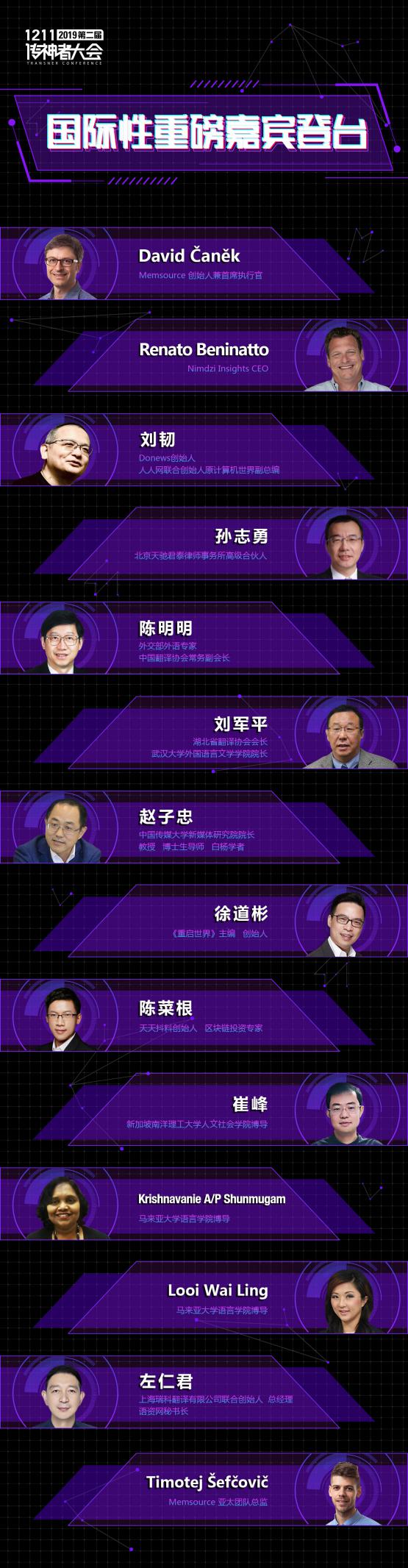 語聯(lián)世界，百名大咖即將空降武漢！2019傳神者大會(huì)倒計(jì)時(shí)