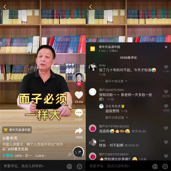 “對不起”的由來竟和“面子”文化有關(guān)？易中天抖音在線科普，24萬贊