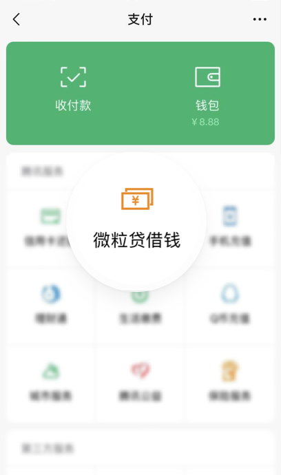 開通微粒貸時，有哪些注意事項