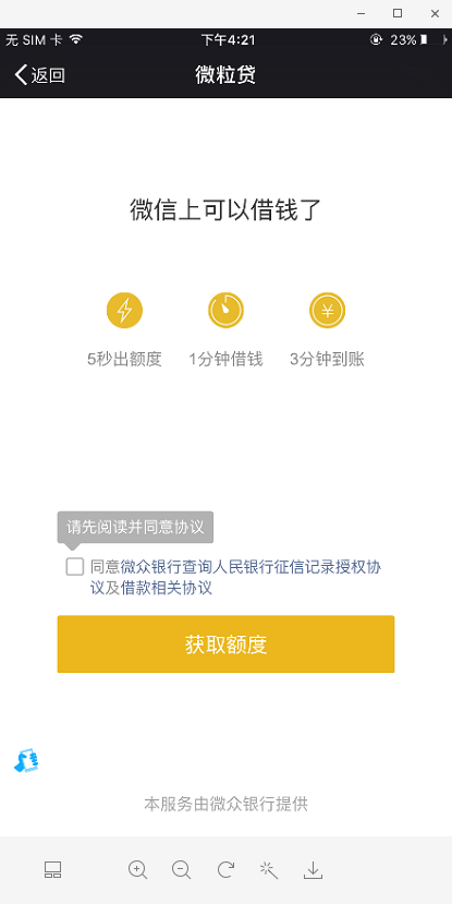 開通微粒貸時，有哪些注意事項