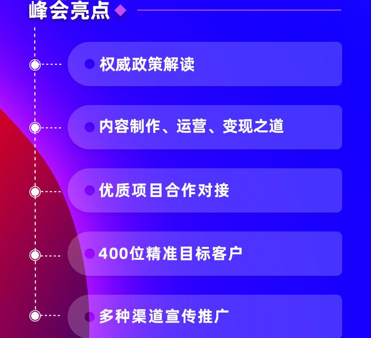 聚焦電商直播與短視頻，緊抓千億級(jí)流量風(fēng)口